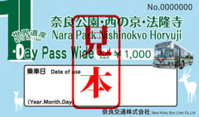 奈良公園・西の京・法隆寺 世界遺産 1-Day Pass Wide